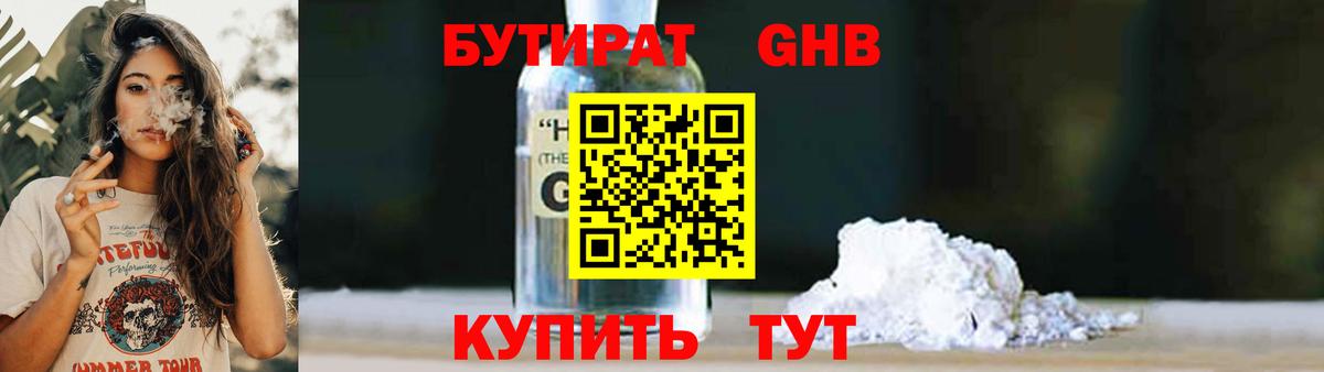 БУТИРАТ 99%  Вход с VPN  Ливны 