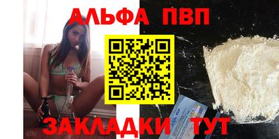 альфа пвп Донской