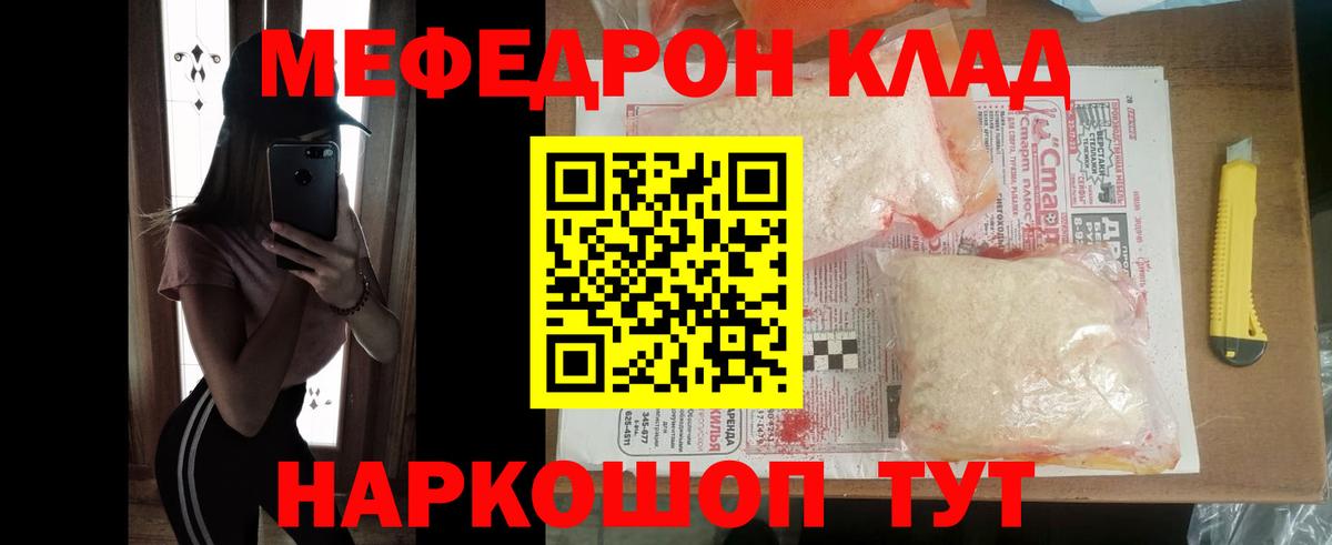 МЯУ-МЯУ кристаллы  Вход с VPN  МЯУ-МЯУ  Ливны  МЯУ-МЯУ VHQ 